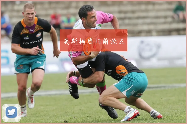 奥斯梅恩门前抢点