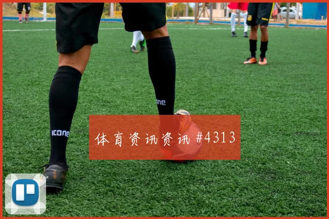 2026世界杯苏格兰摩洛哥赛前盘口判断