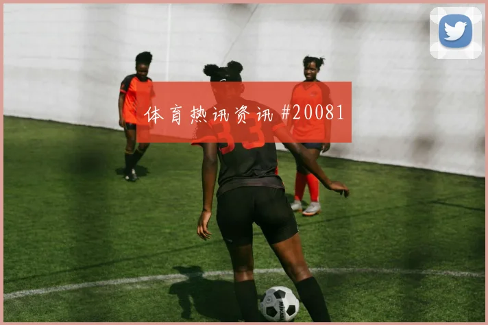 利物浦与法兰克福欧冠交锋时禁区内小配合将直接考验教练换人效果