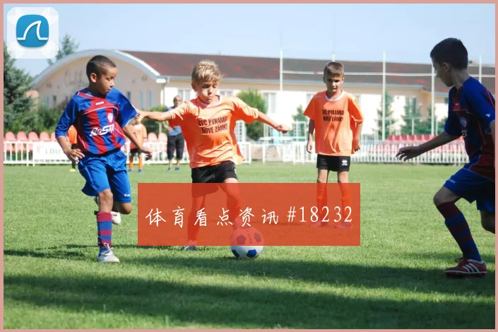 欧冠赛场巴塞罗那反击纵深利用是否会成为胜负分界线