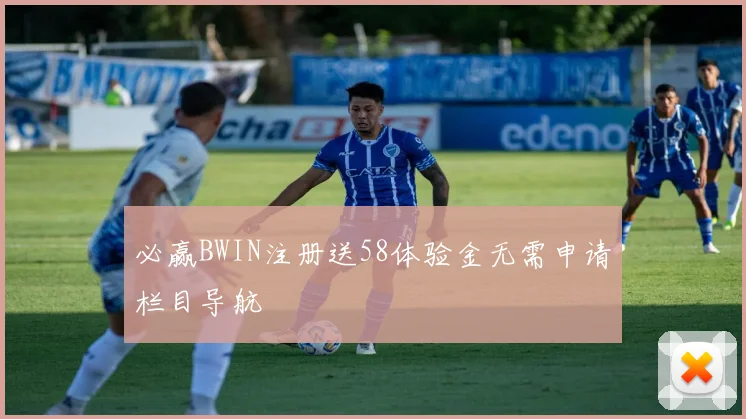 必赢BWIN注册送58体验金无需申请栏目导航